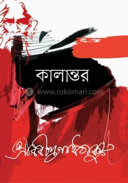 কালান্তর image
