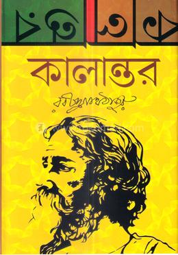 কালান্তর image