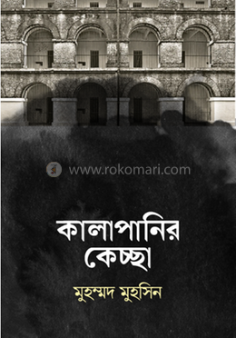 কালাপানির কেচ্ছা image