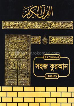 কালার কোডেড সহজ কুরআন image