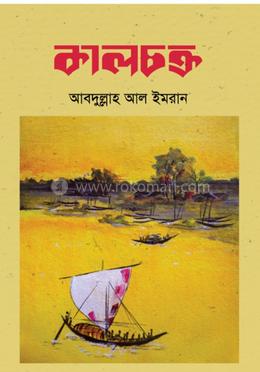 কালচক্র image