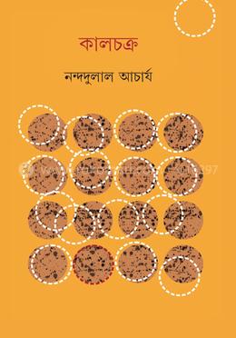 কালচক্র 