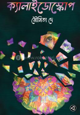 ক্যালাইডোস্কোপ