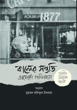 কালের সন্ততি image