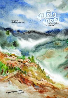 কালি ও কলম, সেপ্টেম্বর, ২০২৫