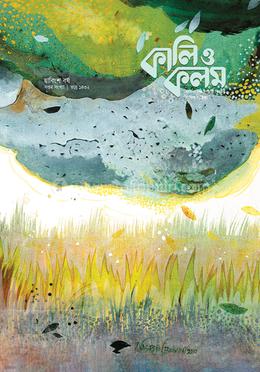 কালি ও কলম, আগস্ট, ২০২৫