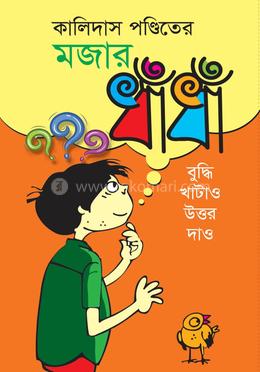 কালিদাস পন্ডিতের মজার ধাঁধা image