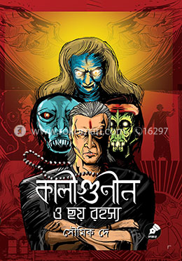 কালীগুণীন ও ছয় রহস্য image