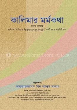 কালিমার মর্মকথা