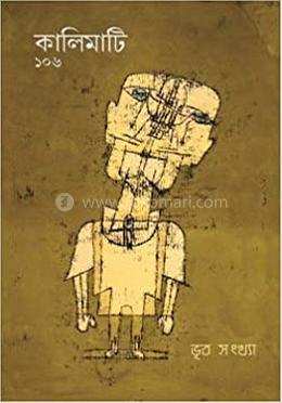 কালিমাটি ১০৬ image