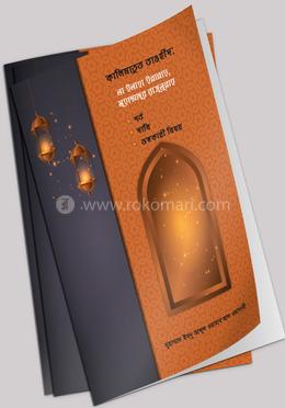 কালিমাতুত তাওহীদ: লা ইলাহা ইল্লাল্লাহ, মুহাম্মাদুর রাসুলুল্লাহ image