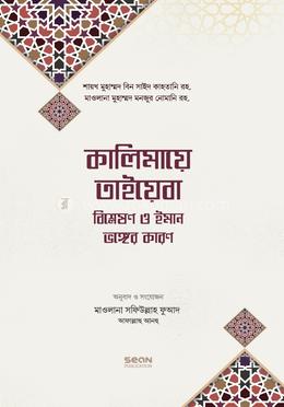 কালিমায়ে তাইয়েবা