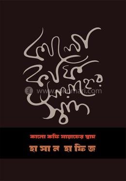 কালো কফি সায়াহ্নের স্বাদ image