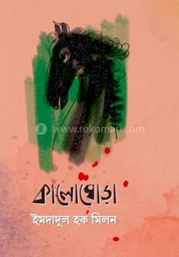 কালো ঘোড়া