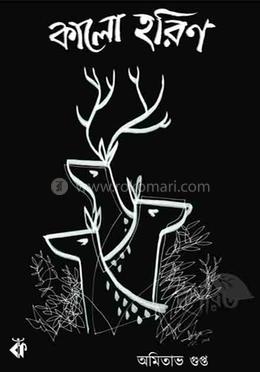 কালো হরিণ image