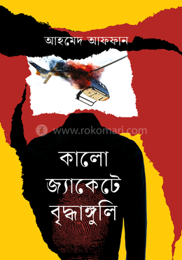 কালো জ্যাকেটে বৃদ্ধাঙ্গুলি image