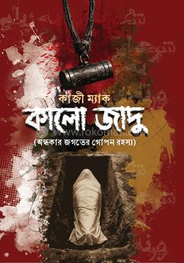 কালো জাদু 