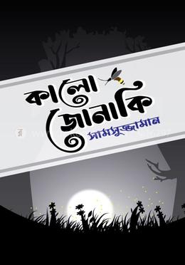 কালো জোনাকি image