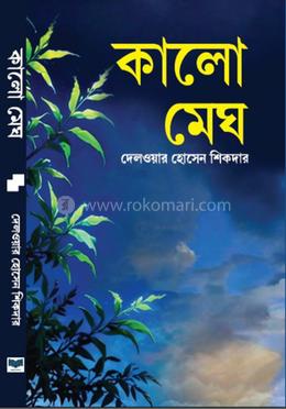 কালো মেঘ image