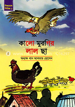 কালো মুরগির লাল ছা image