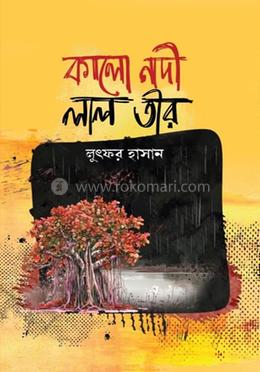 কালো নদী লাল তীর image