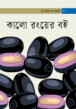 কালো রংয়ের বই image