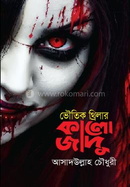 কালো জাদু 