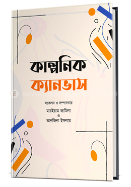কাল্পনিক ক্যানভাস image