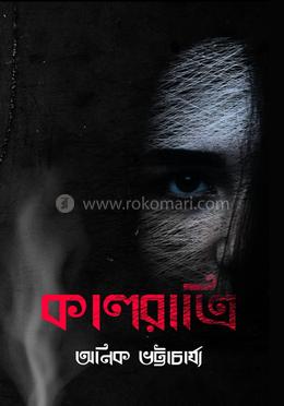 কালরাত্রি image