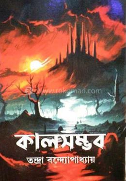 কালসম্ভব image