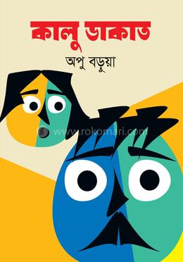 কালু ডাকাত