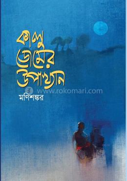 কালু ডোমের উপাখ্যান image