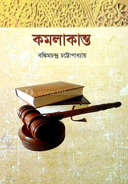 কমলাকান্ত