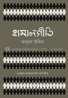 কামালগীতি