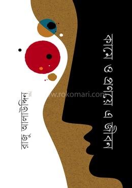 কামে ও প্রণয়ে এ জীবন image