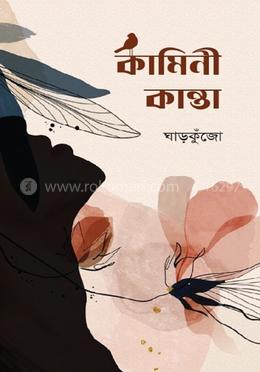 কামিনী কান্তা image