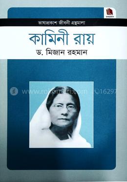 কামিনী রায় 