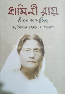 কামিনী রায় জীবন ও সাহিত্য