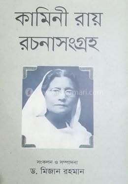 কামিনী রায় রচনাসংগ্রহ