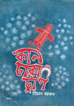 কান ঢাকা টুপি