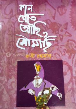 কান পেতে আছি , মৌমাছি