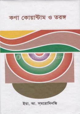 কণা কোয়ান্টাম ও তরঙ্গ image