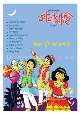 কানামাছি - মে ২০২২ image