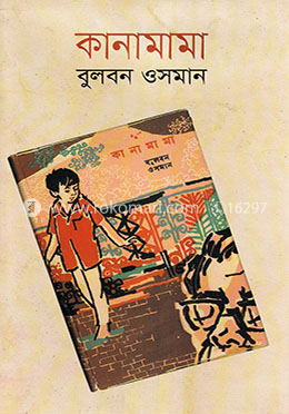 কানামামা