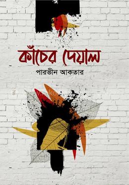 কাঁচের দেয়াল image