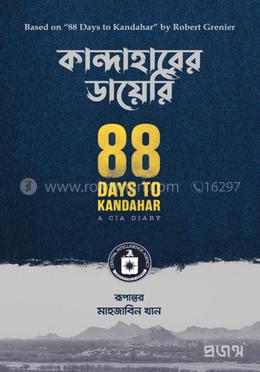 কান্দাহারের ডায়েরি image