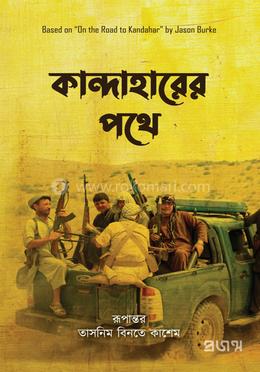 কান্দাহারের পথে image