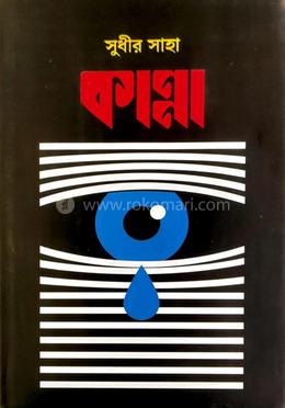 কান্না image