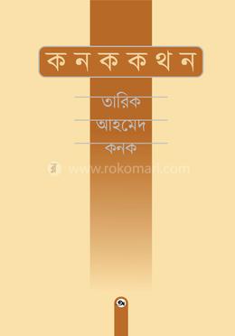 কনককথন image