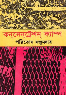 কন্‌সেনট্রেশান ক্যাম্প